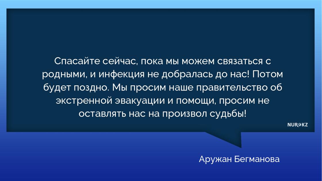 Наша соотечественница просит власти Казахстана помочь вызволить из Уханя сотню студентов