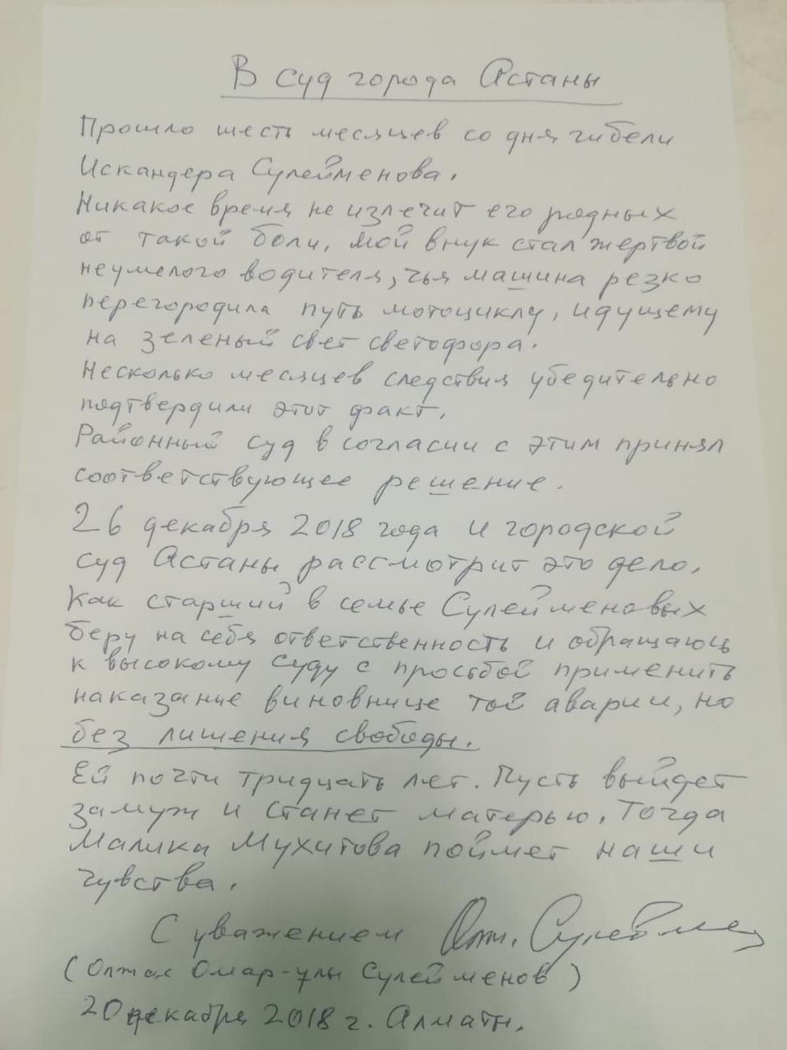 Письмо Сулейменова
