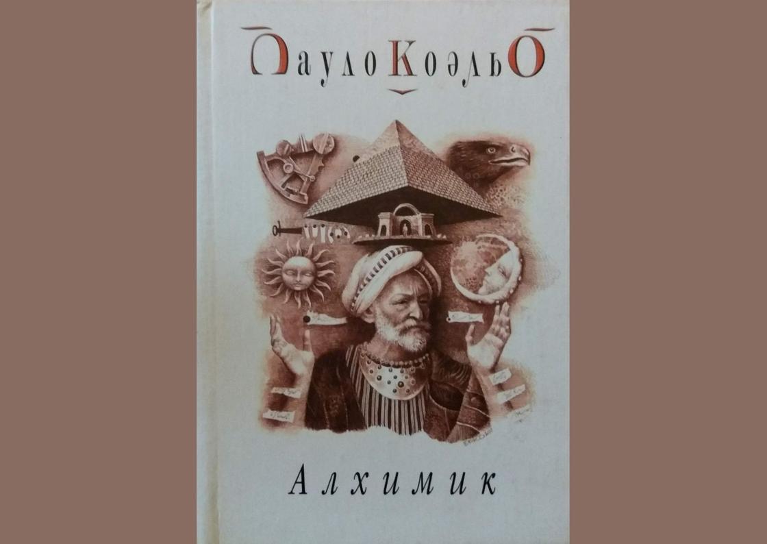 Обложка книги «Алхимик»