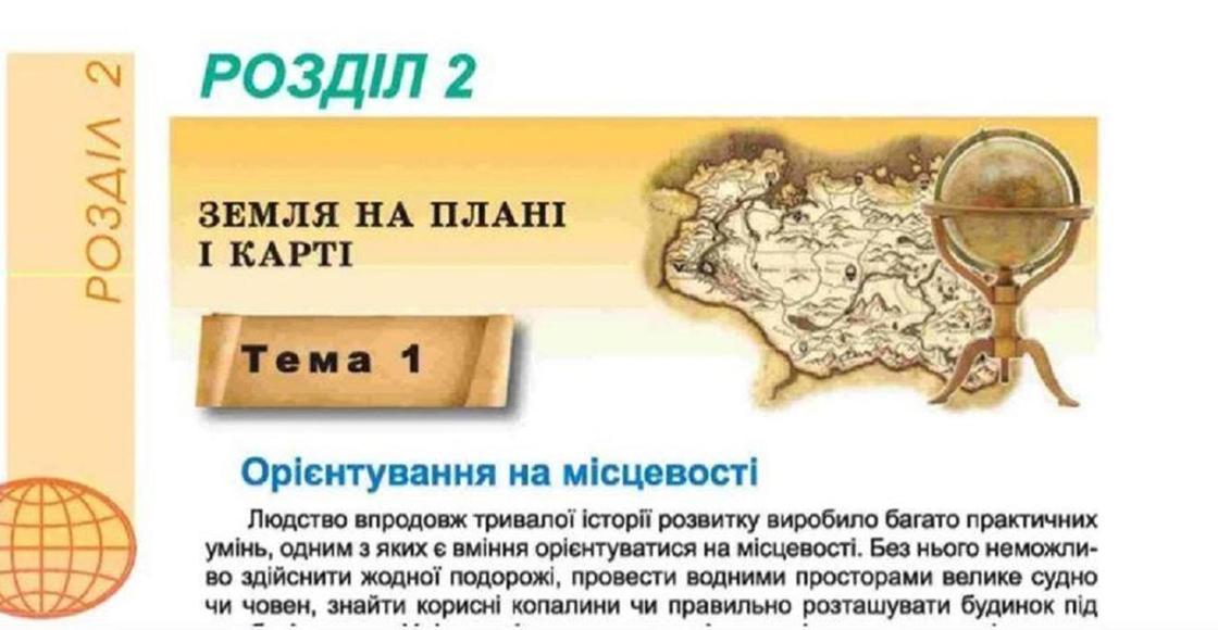 Карту из компьютерной игры включили в украинский учебник по географии