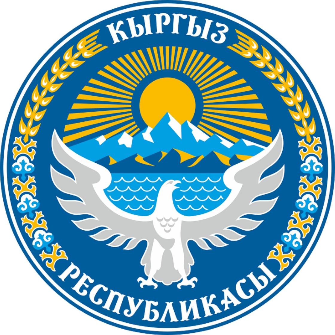 Государственный герб Кыргызской Республики