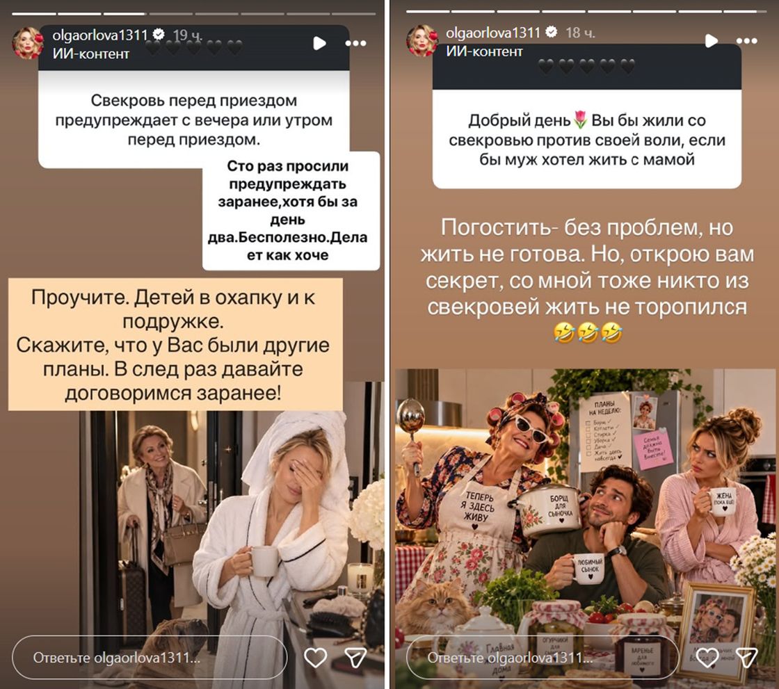 Сторис Ольги Орловой