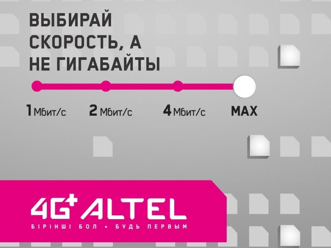 Инновационный продукт в сфере телекоммуникаций представил Altel