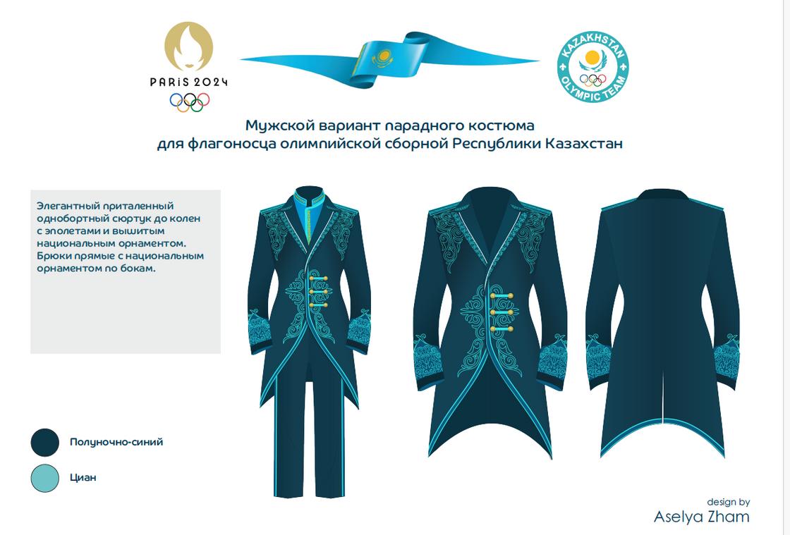 Форма казахстанских спортсменов