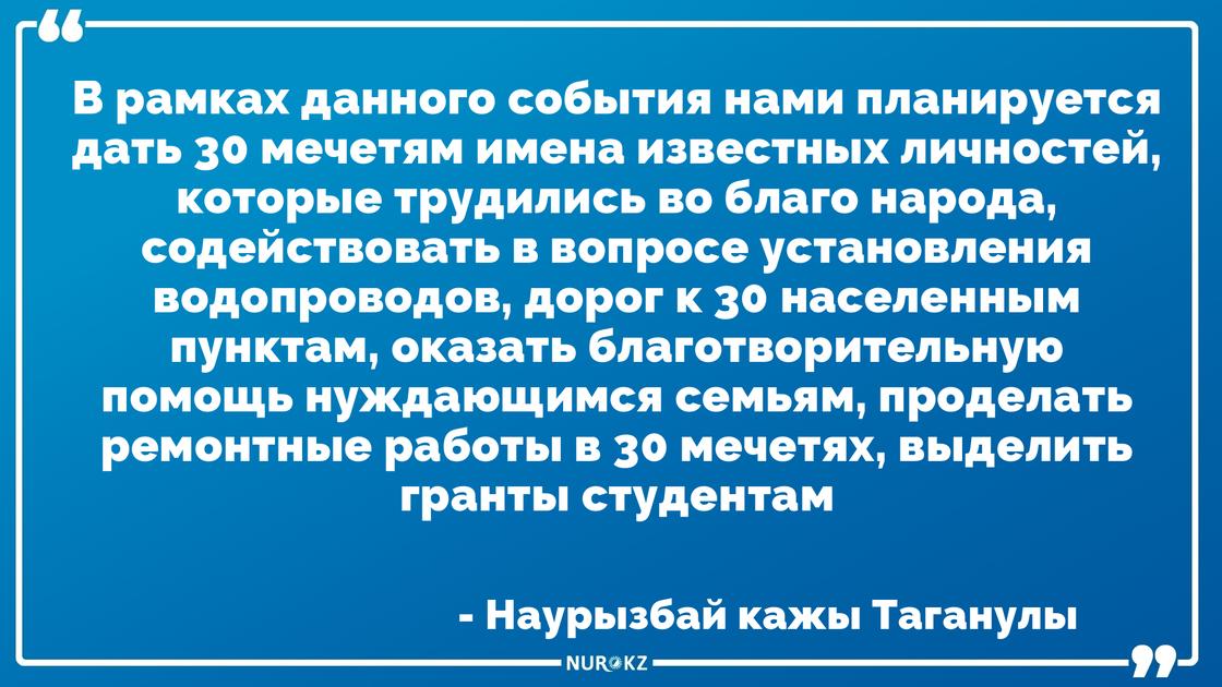 Наурызбай кажы Таганулы избран верховным муфтием Казахстана