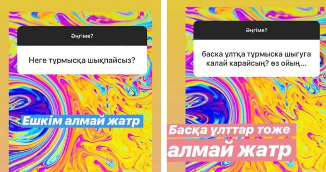 Instagram: Макпал Исабекова Instagram: Макпал Исабекова