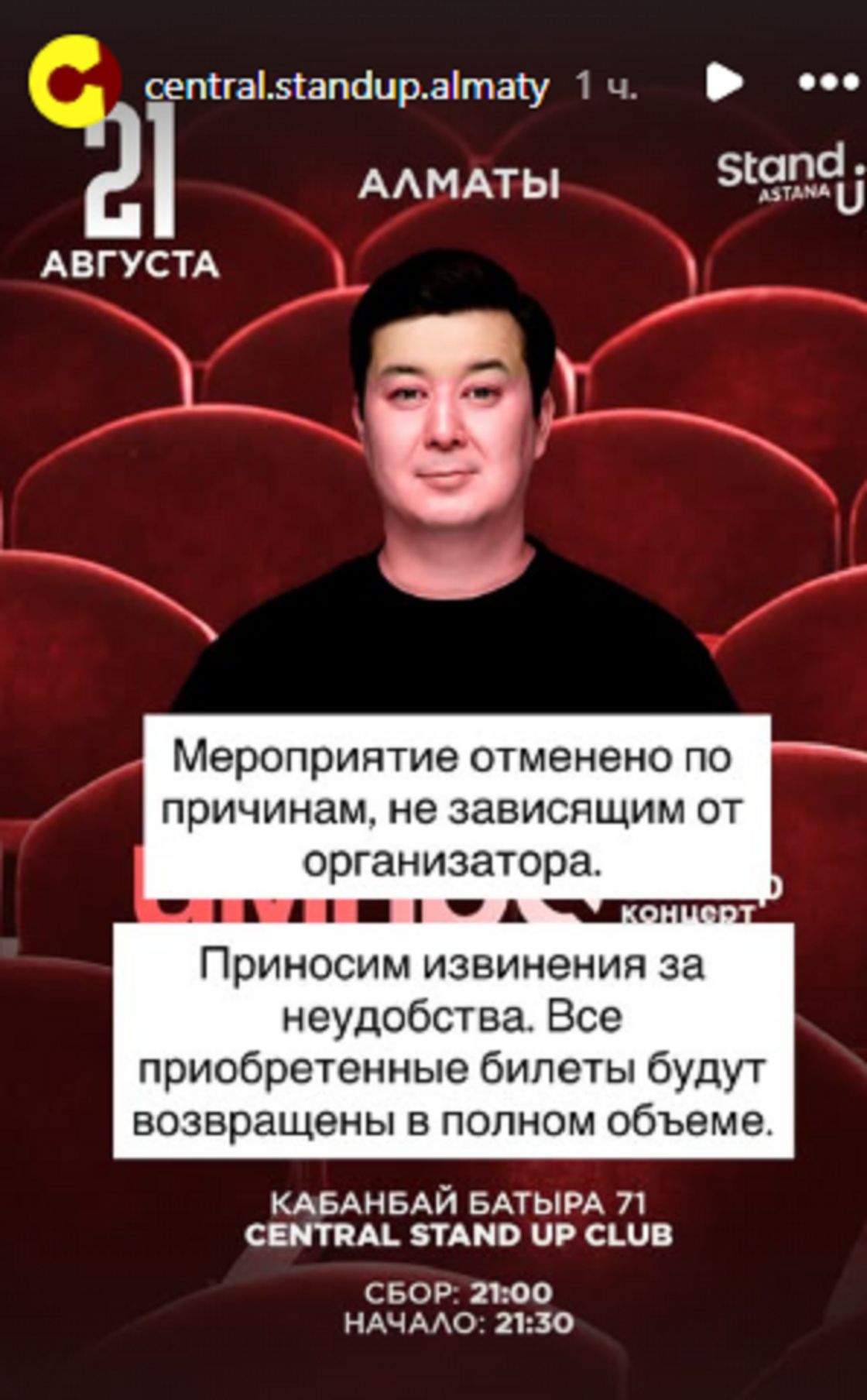 Объявление об отмене концерта