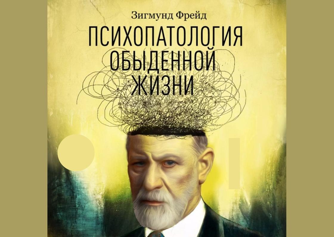 Фрейд книги по психологии с чего начать. Смотреть фото Фрейд книги по психологии с чего начать. Смотреть картинку Фрейд книги по психологии с чего начать. Картинка про Фрейд книги по психологии с чего начать. Фото Фрейд книги по психологии с чего начать
