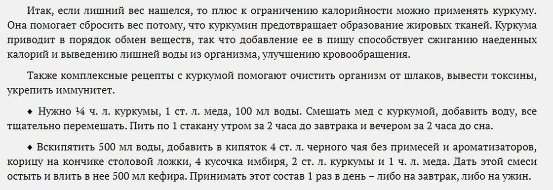куркума для похудения видео рецепты в домашних условиях для женщин. 21a68a55c1f6e9b3. куркума для похудения видео рецепты в домашних условиях для женщин фото. куркума для похудения видео рецепты в домашних условиях для женщин-21a68a55c1f6e9b3. картинка куркума для похудения видео рецепты в домашних условиях для женщин. картинка 21a68a55c1f6e9b3. Куркума — травянистое растение, похожее на оранжевый имбирь. Эту восточную специю народы Индии начали применять сотни лет назад как приправу, и как лекарство. Ее изготовление основывается на перемалывании корня имбиря в порошок. Таким образом получается пряная и очень полезная приправа.