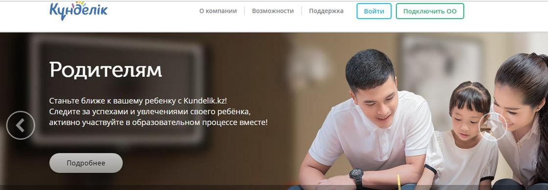 «Кунделик»: как развивался электронный дневник в Казахстане