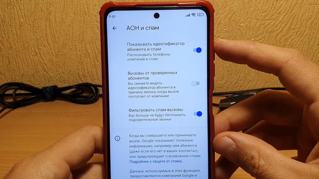 Функция отключения спама на телефоне