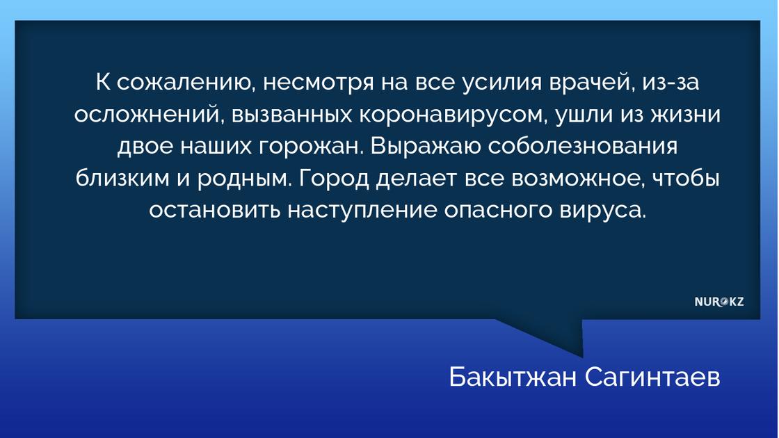 Сагинтаев выразил соболезнования родным жертв коронавируса в Алматы Сагинтаев выразил соболезнования родным жертв коронавируса в Алматы