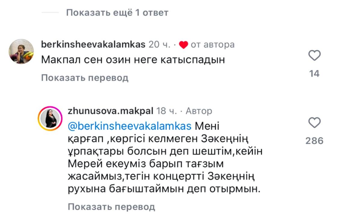 Мақпал Жүнісованың желідегі пікірі Мақпал Жүнісованың желідегі пікірі