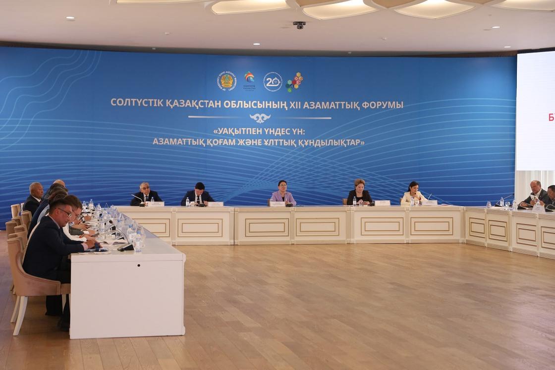 XII Областной гражданский форум в Петропавловске XII Областной гражданский форум в Петропавловске
