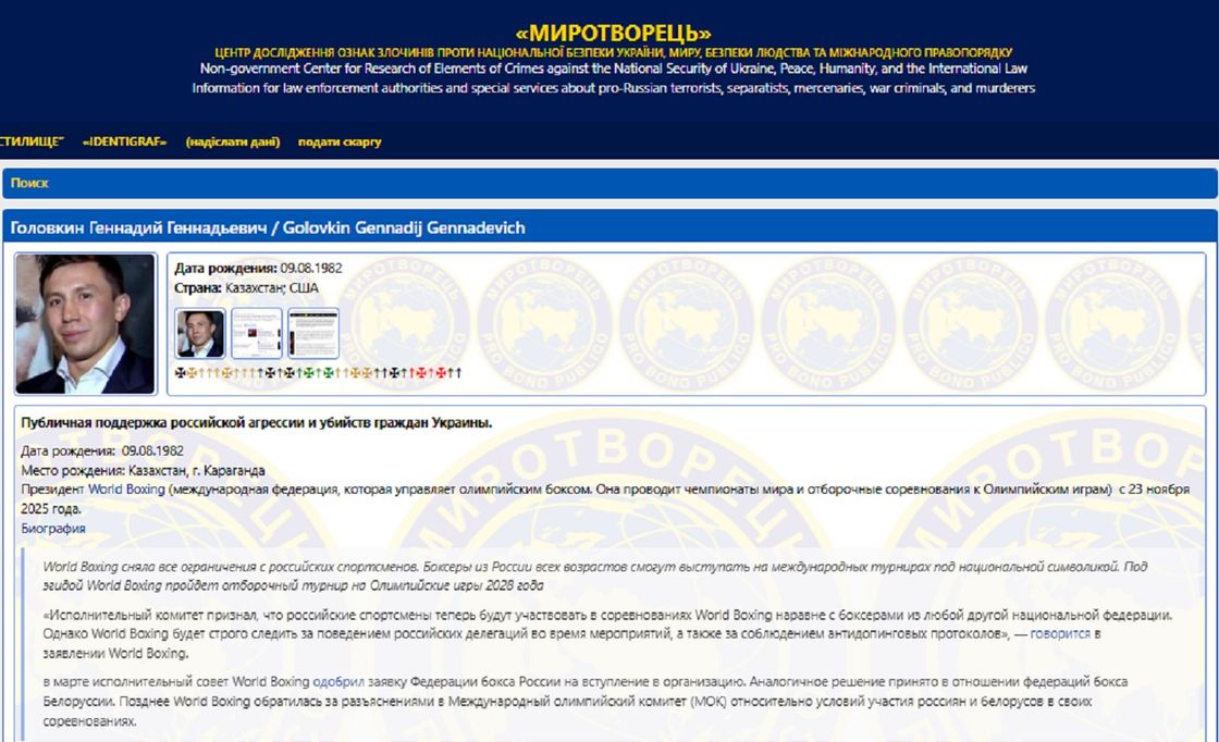 Геннадий Головкин в базе сайта "Миротворец"