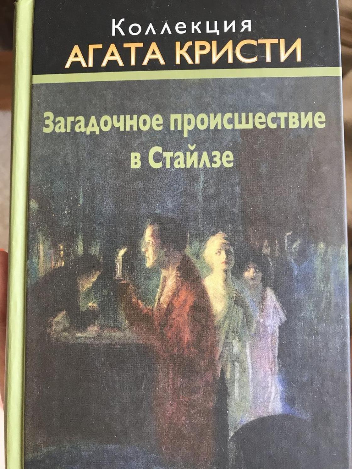 Агата Кристи: книги лучшие Агата Кристи: книги лучшие