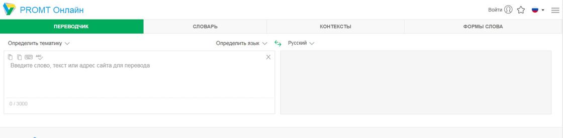 Онлайн переводчик: Translate.ru (PROMT) Онлайн переводчик: Translate.ru (PROMT)