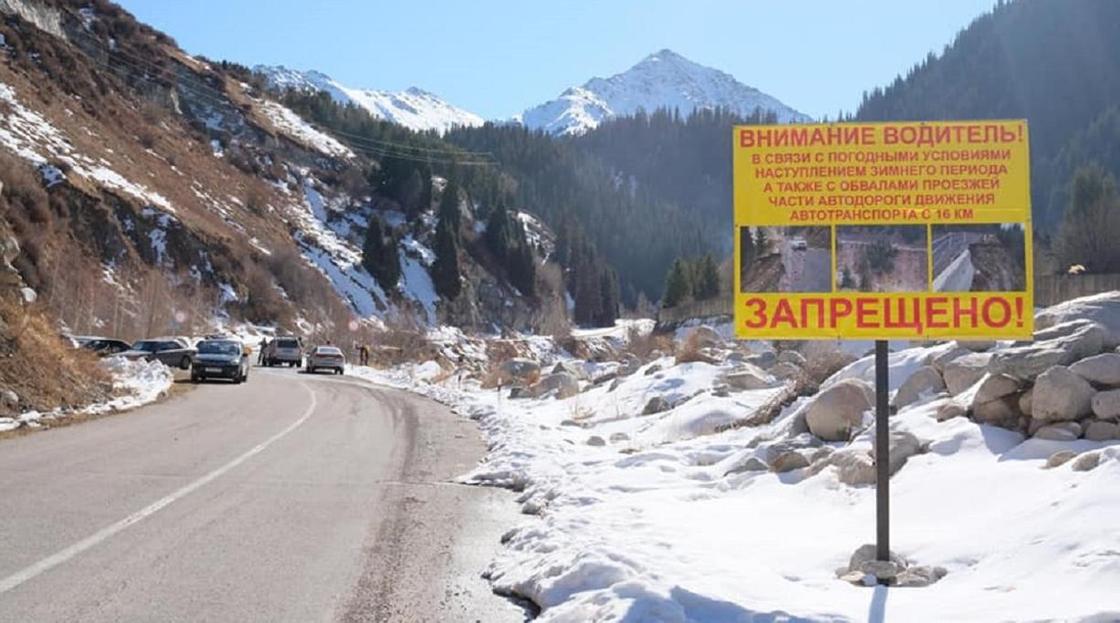 Дорогу на БАО и Иссык закрыли в Алматы