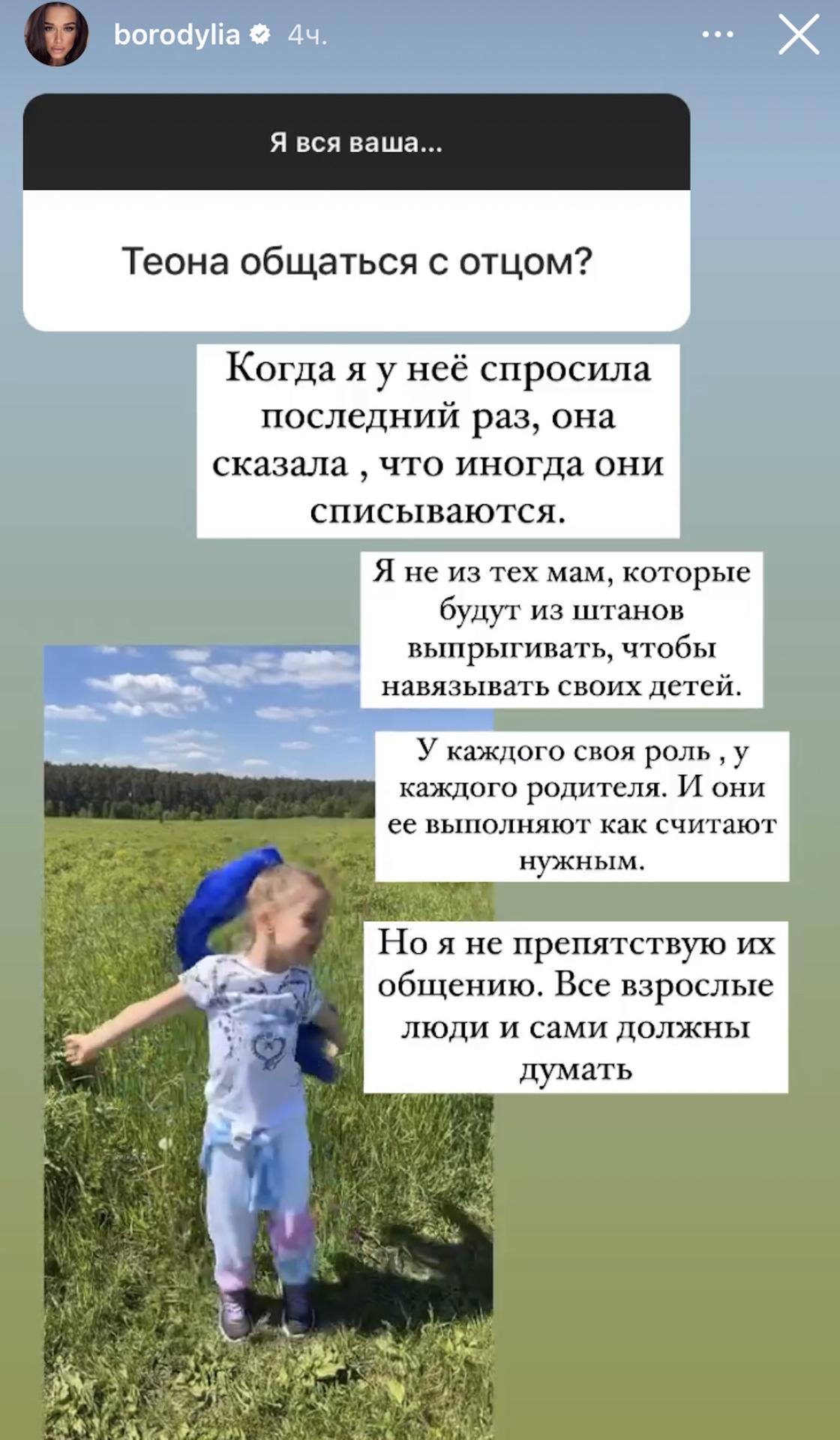 Story Ксении Бородиной