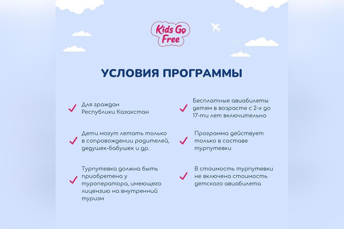 Программа Kids go free