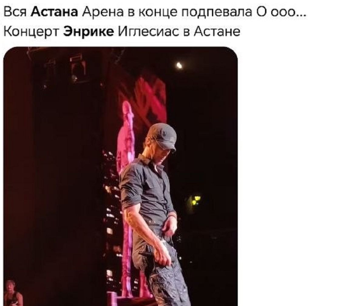 Пост о концерте Энрике Иглесиаса