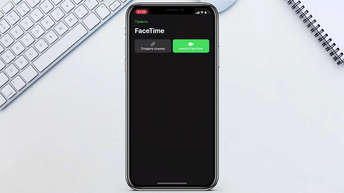 Опции FaceTime