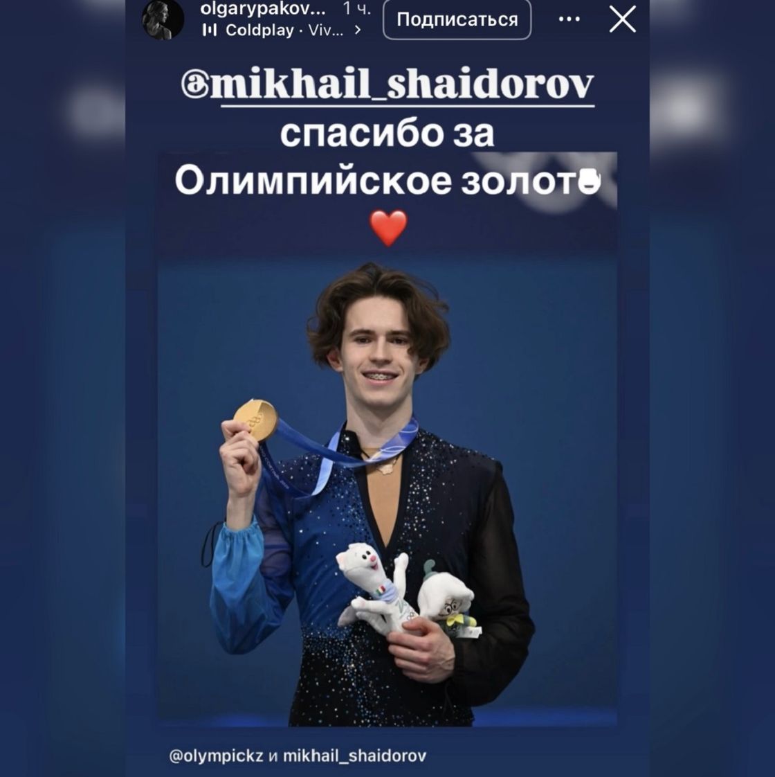 Сторис Ольги Рыпаковой