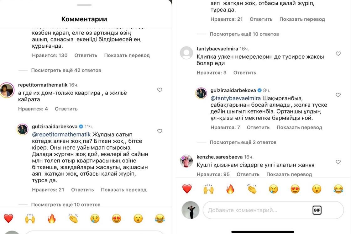 Гүлзира Айдарбекованың Instagram-дағы пікірі