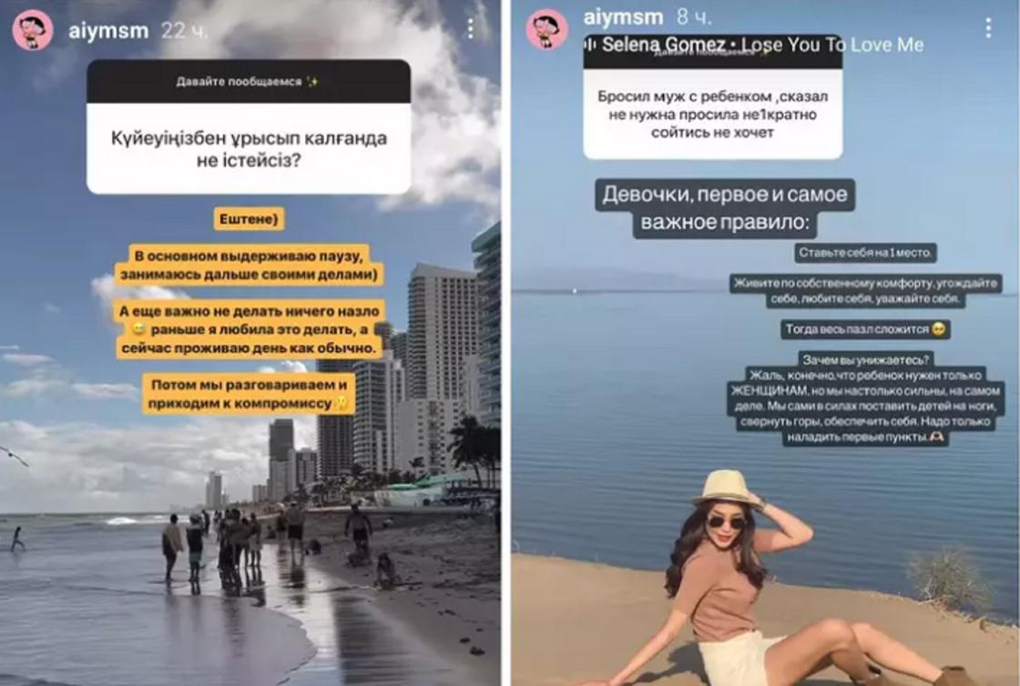 Айым Сейтметованың Instagram-дағы сториздері