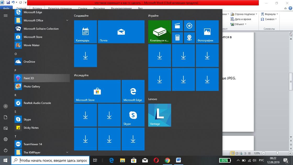 Что такое скриншот и как его сделать? Что такое скриншот и как его сделать?