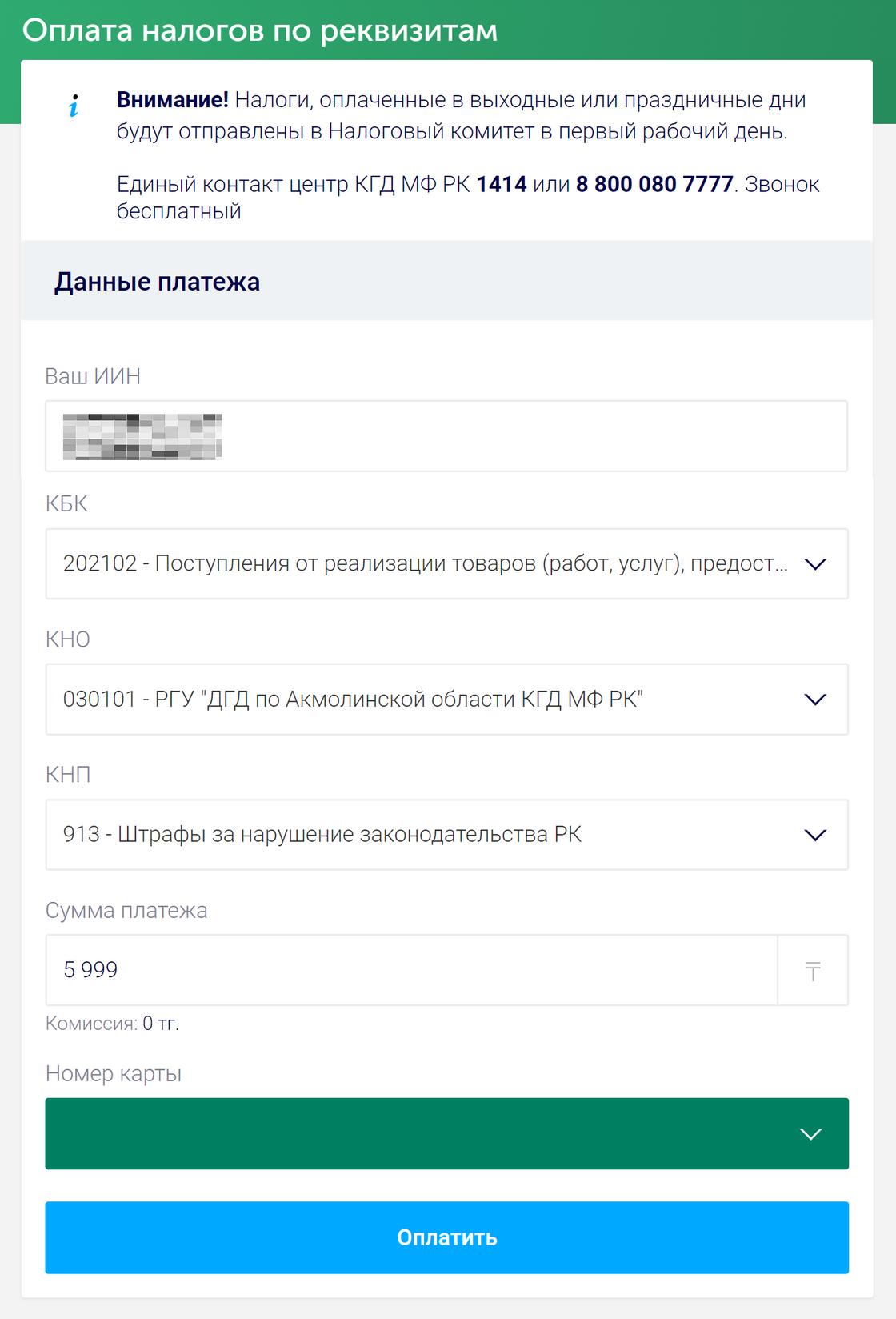 Как онлайн оплатить налоги в Казахстане