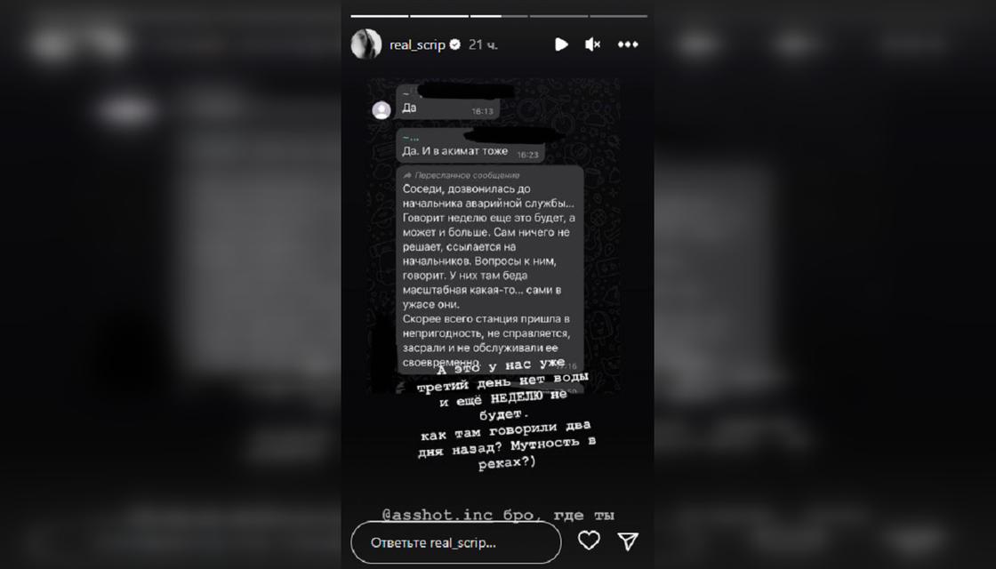 Скриншот сторис Скриптонита в Instagram