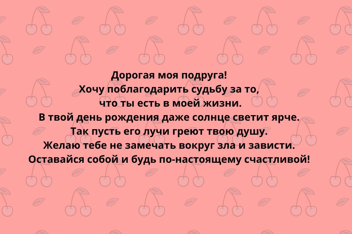 Поздравление с днем рождения для подруги в прозе Поздравление с днем рождения для подруги в прозе