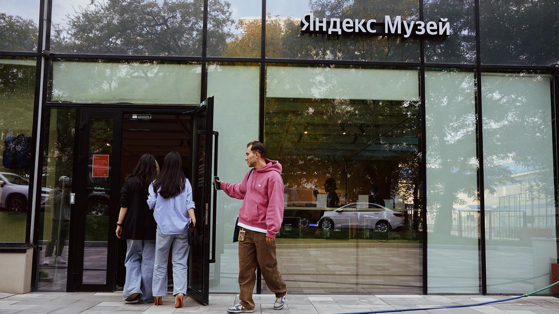 Яндекс Музейі Яндекс Музейі