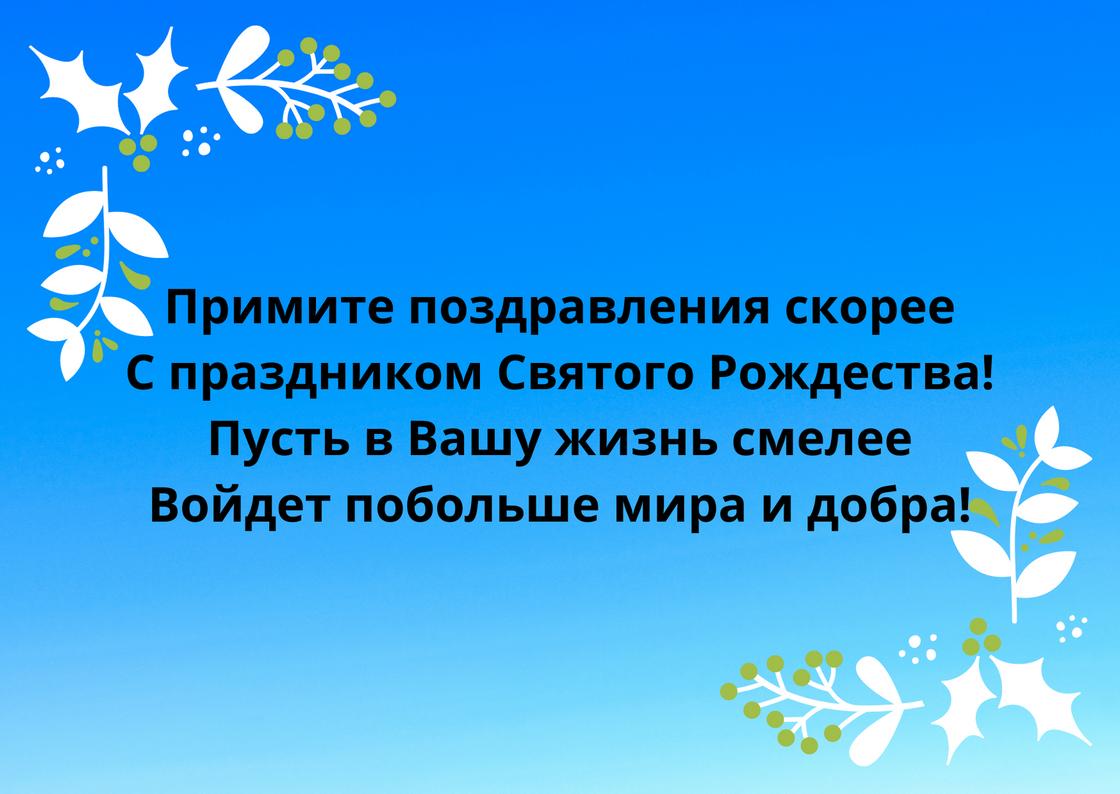 Открытка с рождественским поздравлением Открытка с рождественским поздравлением