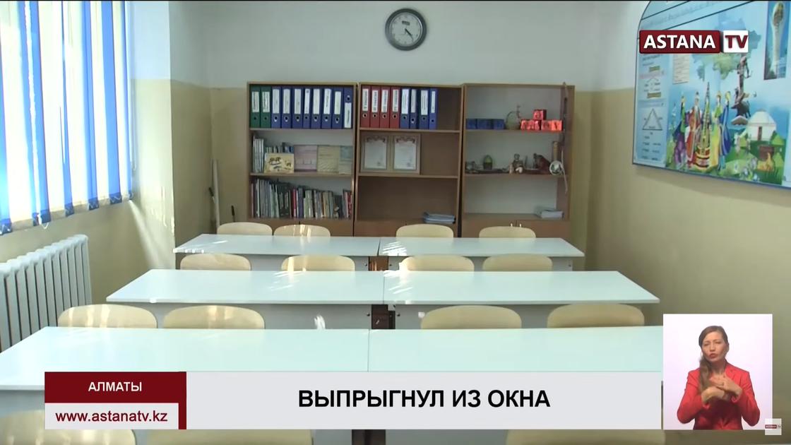 Ученик выпал из окна в школе Алматы: родители не имеют претензий (видео)