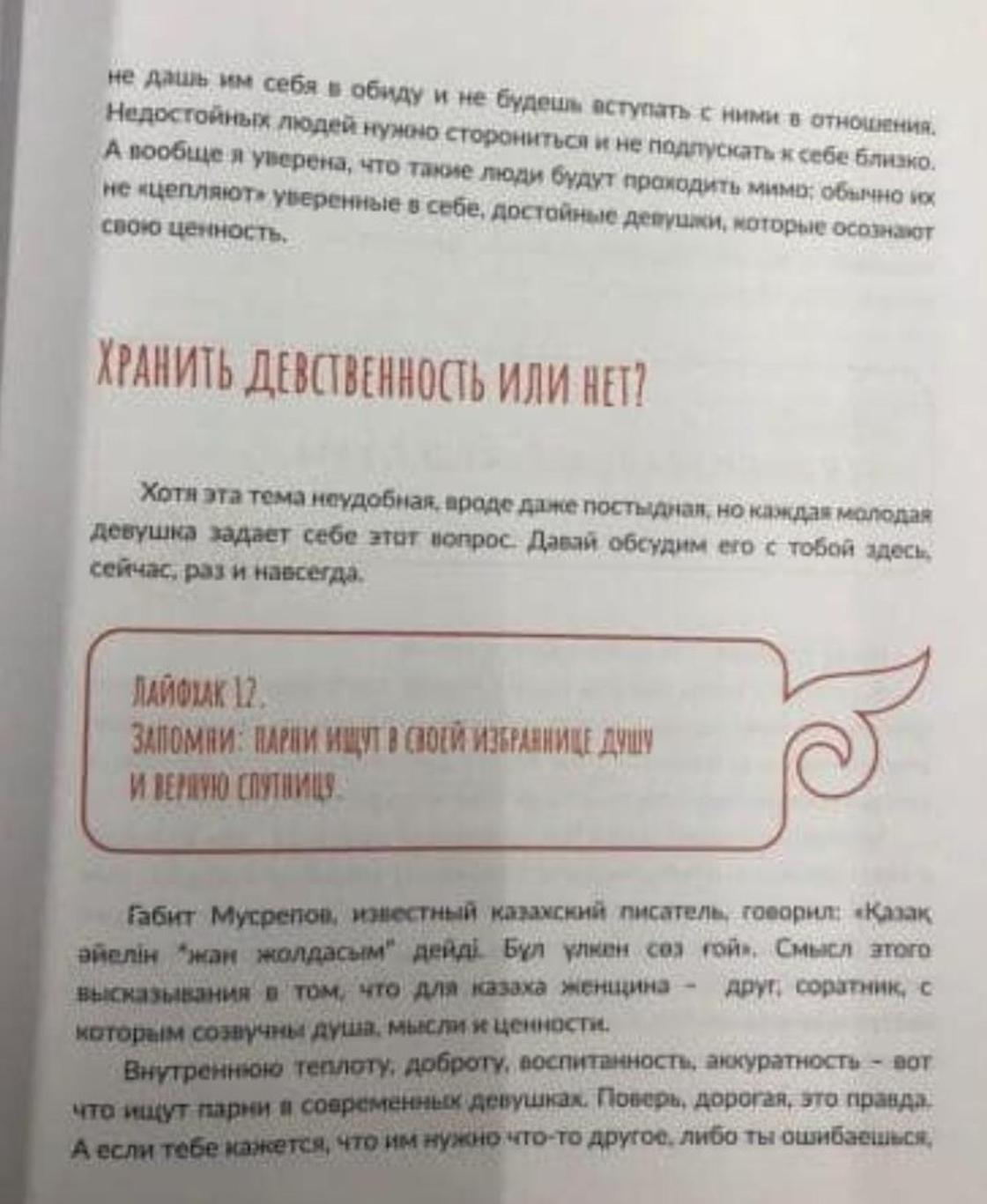 "Ты - казашка. Гордись!": книга депутата возмутила казахстанских женщин