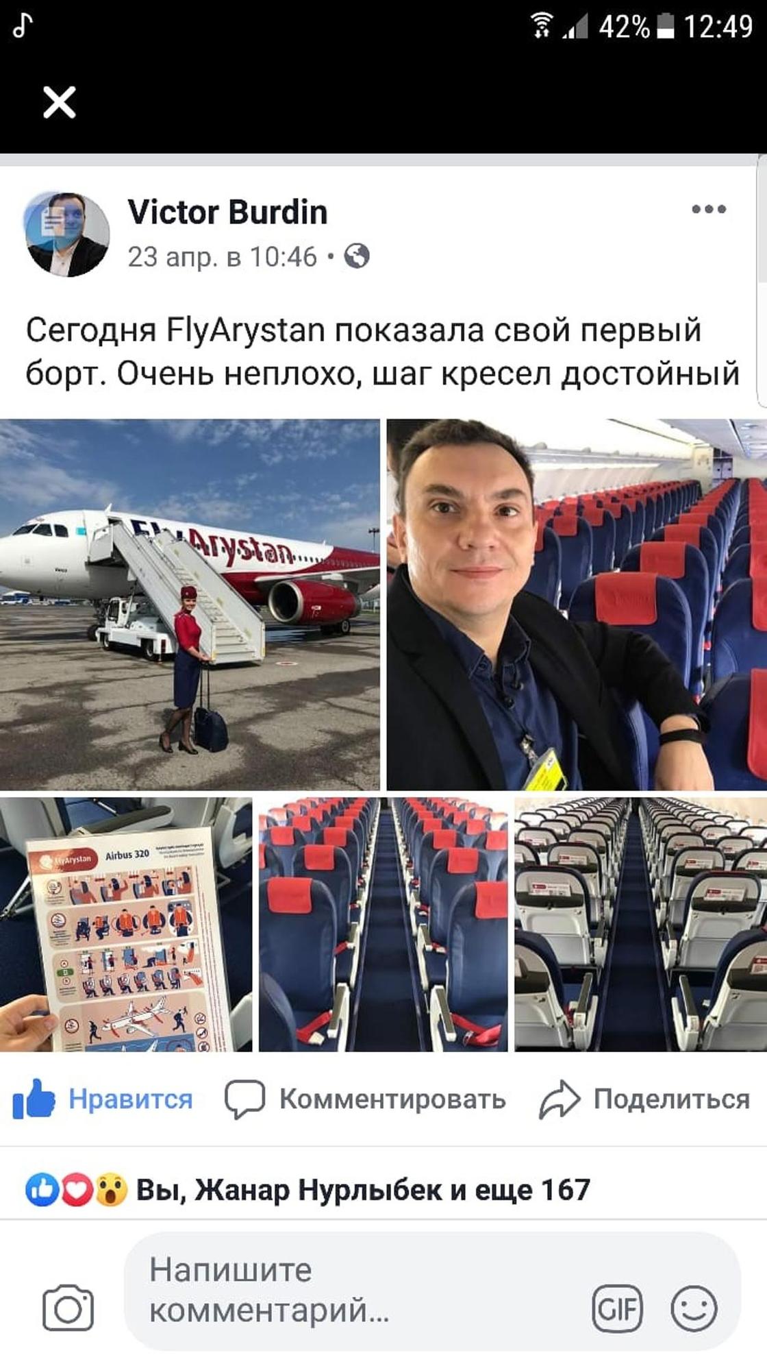 «Дешевле, чем на машине, поезде, автобусе, пешком»: казахстанцы о лоукостере FlyArystan