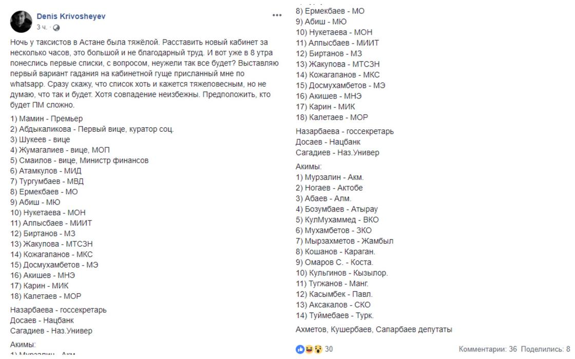 Состав «нового» правительства Казахстана появился в Сети Состав «нового» правительства Казахстана появился в Сети