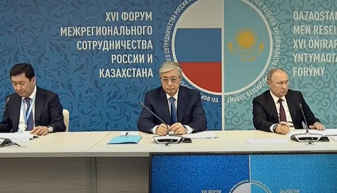 Онлайн-трансляция XVI Российско-Казахстанского форума с участием Токаева (видео)