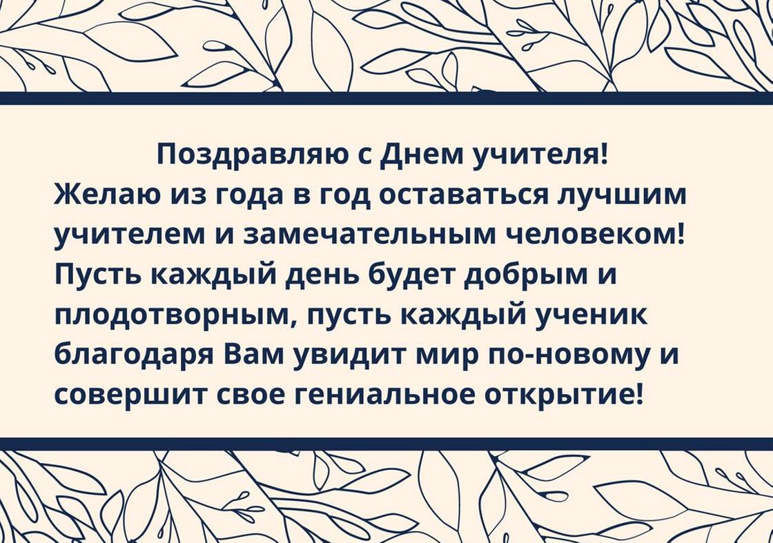 поздравление учителю казахского языка. 2c8ceef7307a706a. поздравление учителю казахского языка фото. поздравление учителю казахского языка-2c8ceef7307a706a. картинка поздравление учителю казахского языка. картинка 2c8ceef7307a706a.