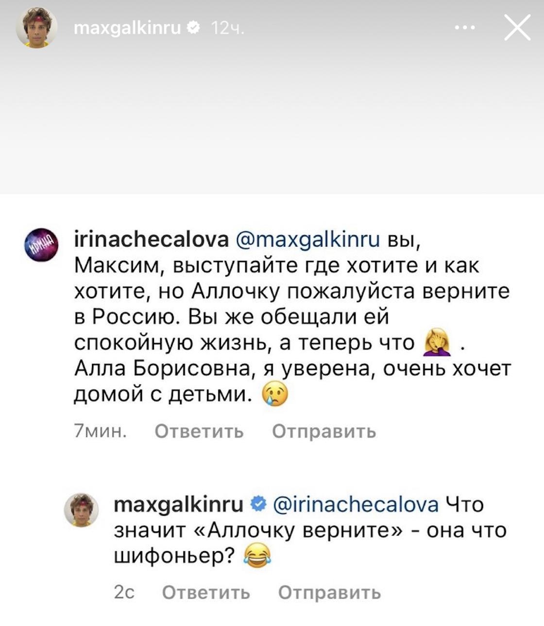 Story Максима Галкина