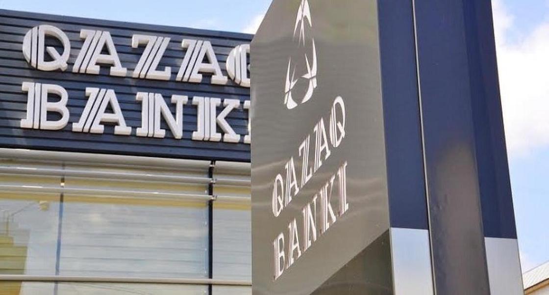 Qazaq Banki отозвал апелляцию на решение суда о ликвидации