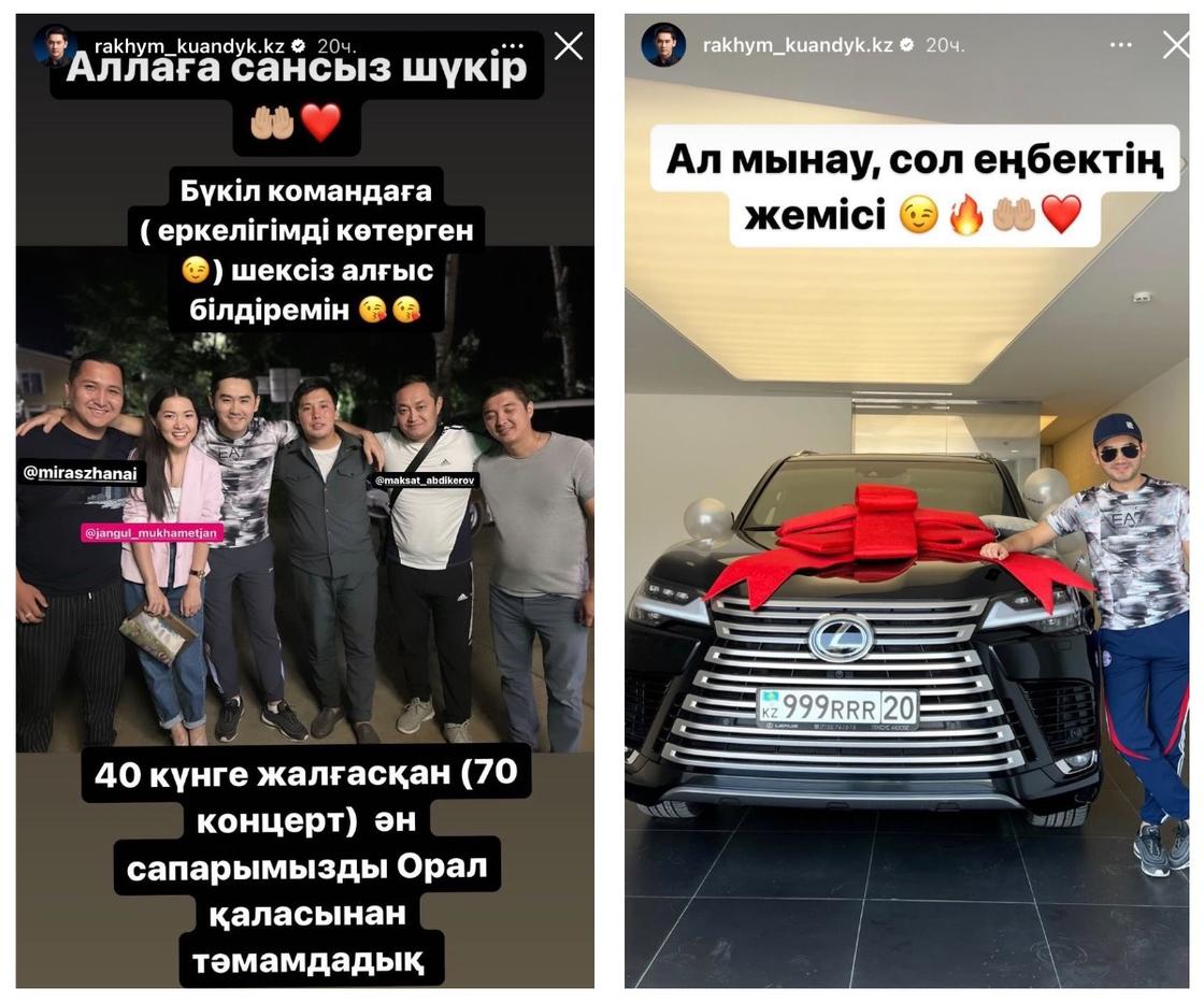 Қуандық Рахым сторис Қуандық Рахым сторис