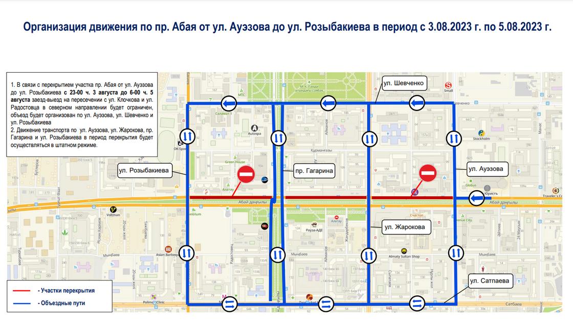 Схема проезда по проспекту Абая с 3 по 5 августа