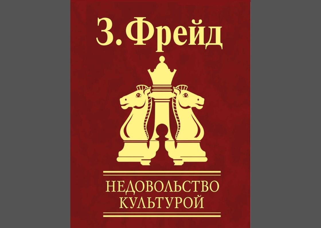 Фрейд книги по психологии с чего начать. Смотреть фото Фрейд книги по психологии с чего начать. Смотреть картинку Фрейд книги по психологии с чего начать. Картинка про Фрейд книги по психологии с чего начать. Фото Фрейд книги по психологии с чего начать