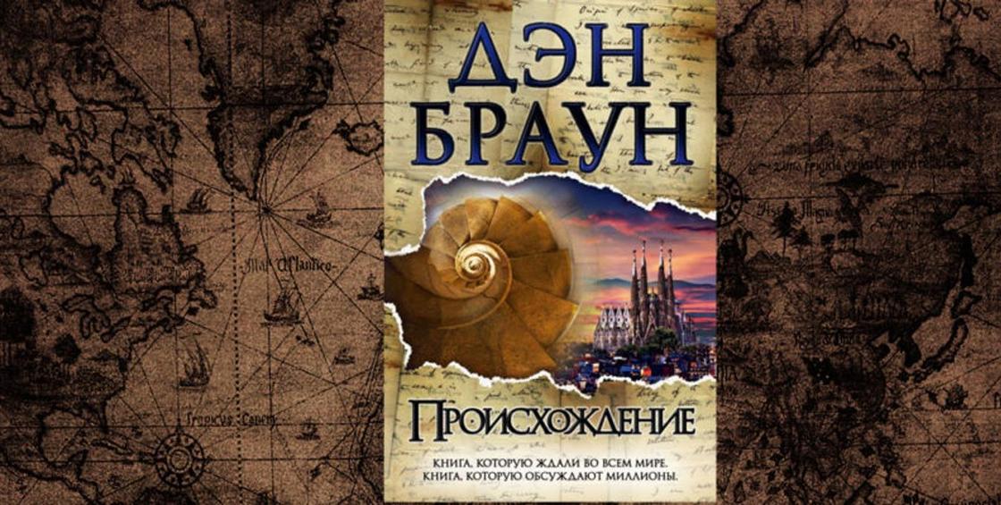 дэн браун в каком порядке читать книги про роберта лэнгдона. Смотреть фото дэн браун в каком порядке читать книги про роберта лэнгдона. Смотреть картинку дэн браун в каком порядке читать книги про роберта лэнгдона. Картинка про дэн браун в каком порядке читать книги про роберта лэнгдона. Фото дэн браун в каком порядке читать книги про роберта лэнгдона