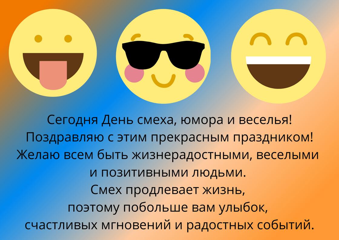 Открытка на День смеха Открытка на День смеха