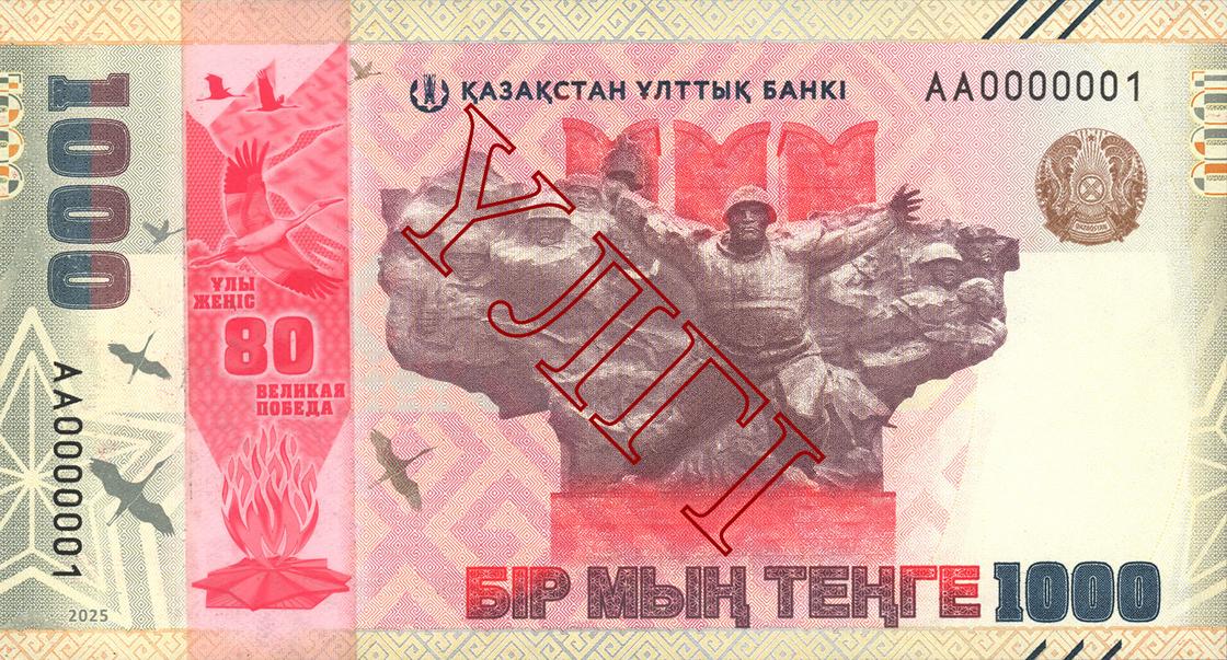 Юбилейная банкнота Юбилейная банкнота