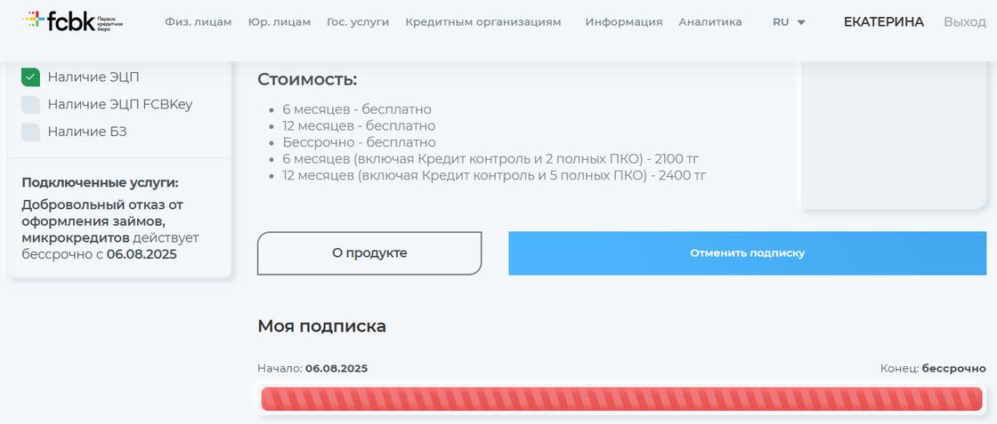 Первое кредитное бюро